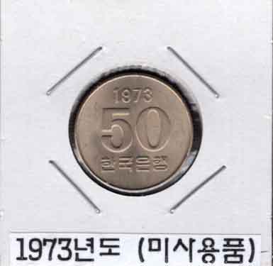 *�ѱ����� ������ȭ 1973�� 50�� 1��  (�̻��) *