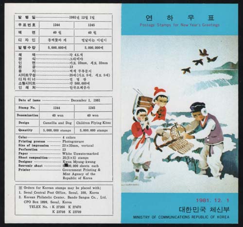 1981/ 82��� ���Ͽ�ǥ �� 2�� �ȳ��� ����