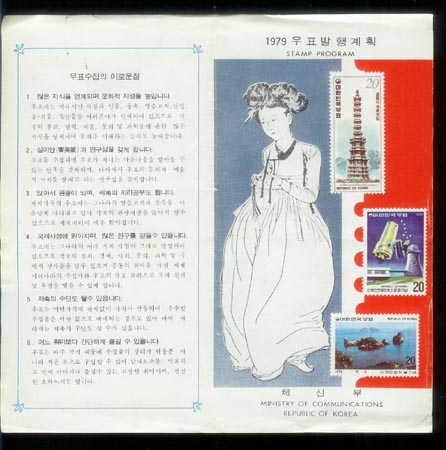 1979/ 1979�� ��ǥ�����ȹǥ �ȳ�ī��