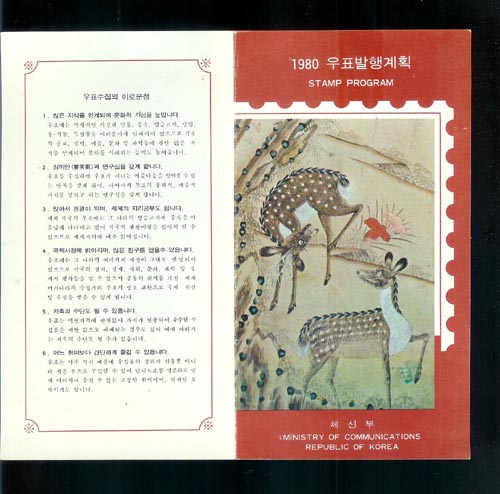 1980/ 1980�� ��ǥ�����ȹǥ �ȳ�ī��