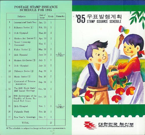 1985/ 1985�� ��ǥ�����ȹǥ (����)