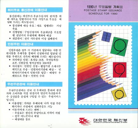 1990/ 1990�� ��ǥ�����ȹǥ �ȳ�ī��(����)