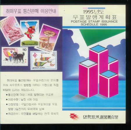 1995/ 1995�� ��ǥ�����ȹǥ �ȳ�ī��(1-ž�ױ�)