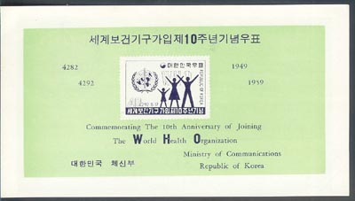 1959/ WHO ���� 10�� �ȳ�ī��
