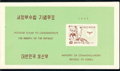 1960/ ������ ���� FDC�� �ȳ���