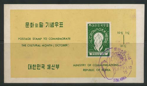 1960/ ��ȭ�� �� FDC�� �ȳ���
