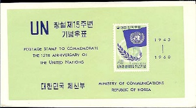 1960/ ����â�� 15�� FDC�� �ȳ���