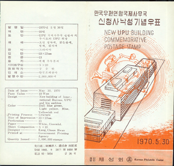 1970/ UPU �繫�� û�� ���� �ȳ�ī��