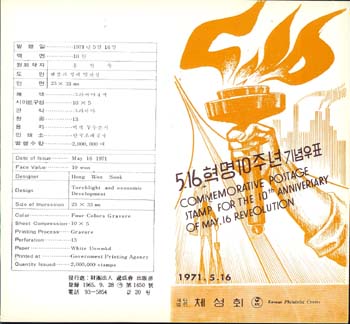 1971/ 5.16���� 10�� �ȳ�ī�� (������)