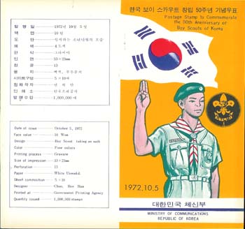 1972/ �ѱ� ���̽�ī��Ʈ 50�� �ȳ�ī��