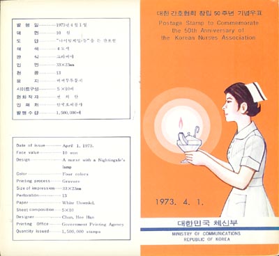 1973/ ���� ��ȣ��ȸ 50�� �ȳ�ī��