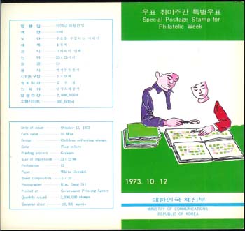 1973/ '73 ��ǥ����ְ� �ȳ�ī�� (������)