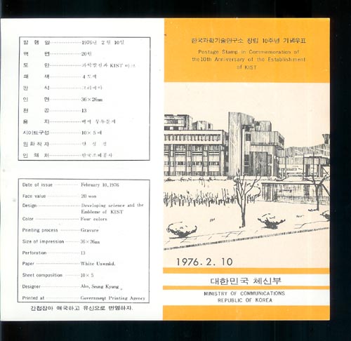 1976/ �ѱ����б�������� 10�� �ȳ�ī��