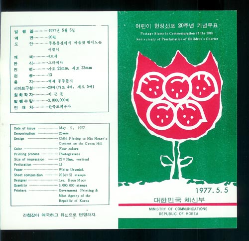 1977/ ��� ���弱�� 20�� �ȳ�ī��