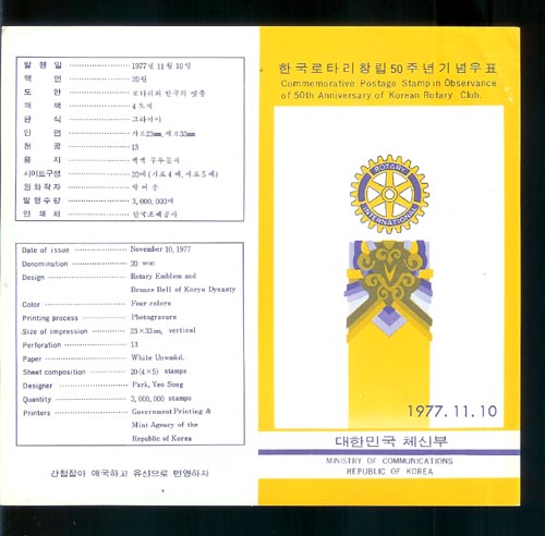 1977/ �ѱ���Ÿ�� â�� 50�ֳ� �ȳ�ī�� (����)