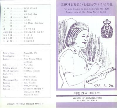 1978/ ������ȣ�屳�� 30�� �ȳ�ī��