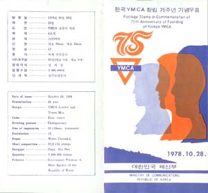 1978/ �ѱ� YMCAâ�� 75�� �ȳ�ī��