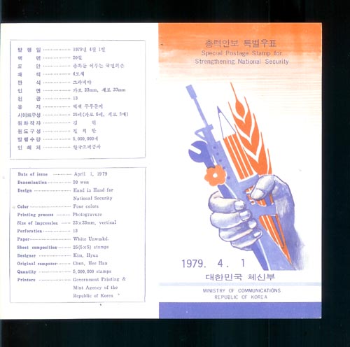 1979/ �ѷ� �Ⱥ� Ư�� �ȳ�ī��(����)