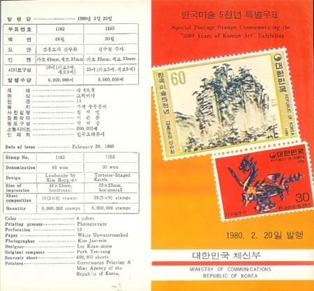 1980/ �ѱ��̼� 5õ�� ��5�� �ȳ�ī��