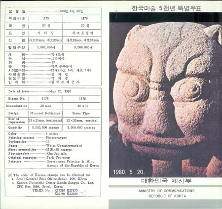 1980/ �ѱ��̼� 5000�� Ư�� ��7�� �ȳ�ī��