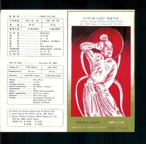 1980/ �ѱ��̼� 5000�� Ư�� ��9�� �ȳ�ī��