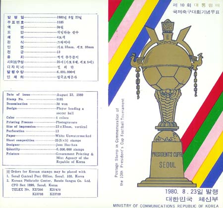 1980/ ��10ȸ ����ɹ� �����౸��ȸ �ȳ�ī��