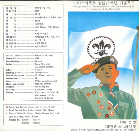 1982/ ���̽�ī��Ʈ â�� 75�ֳ� �ȳ���(����)