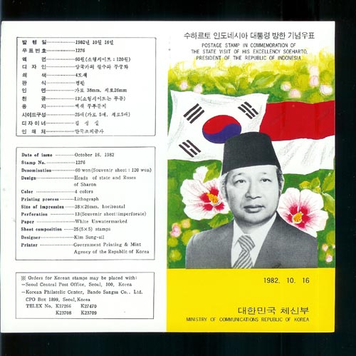 1982/ ���ϸ�Ʈ �ε��׽þ� ����� ���� �ȳ���