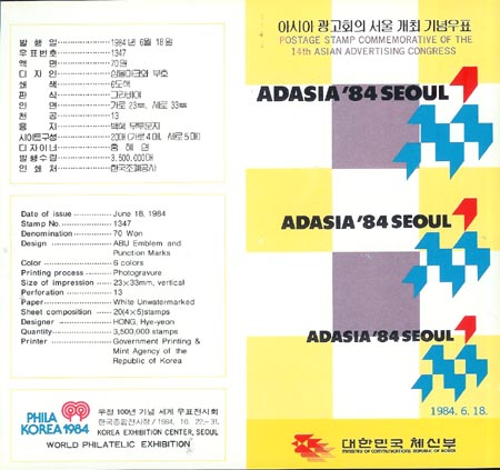 1984/ �ƽþ� ����ȸ�� ���� ���� �ȳ���