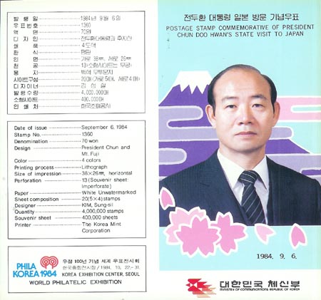 1984/ ����ȯ����� �Ϻ� �湮 �ȳ���