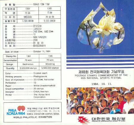 1984/ ��65ȸ ����ü����ȸ(�뱸) �ȳ���