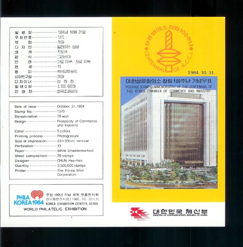 1984/ ���ѻ��ȸ�Ǽ� â�� 100�ֳ� �ȳ���