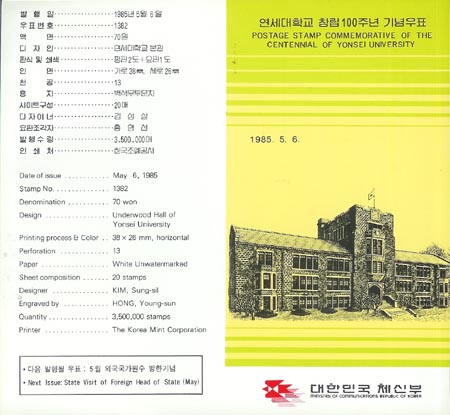 1985/ �������б� â�� 100�ֳ� �ȳ�ī��(����)