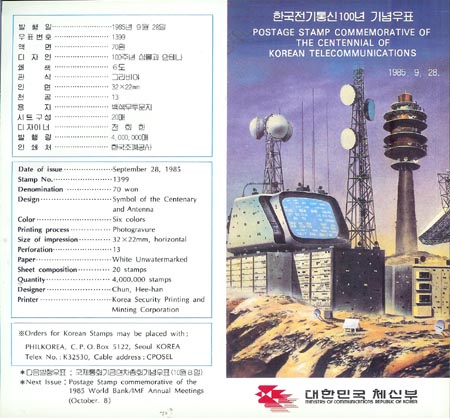 1985/ ������� 100�ֳ� �ȳ�ī��