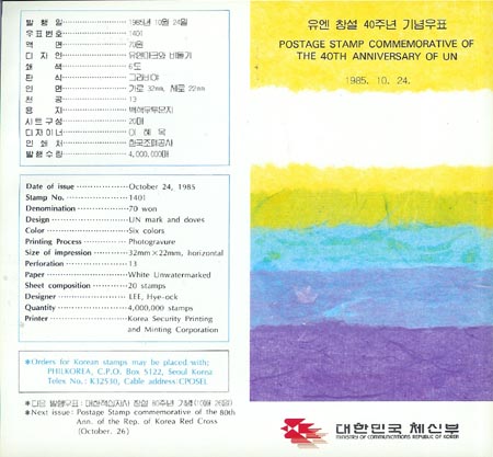 1985/ ���� â�� 40�ֳ� �ȳ�ī��