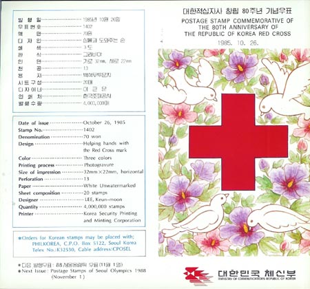 1985/ ���������ڻ� â�� 80�ֳ� �ȳ�ī��