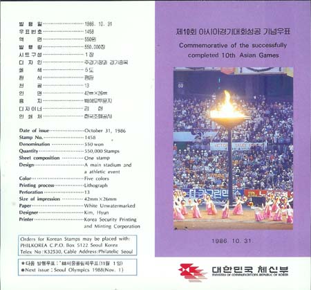 1986/ ��10ȸ �ƽþ� ����ȸ ���� �ȳ�ī��