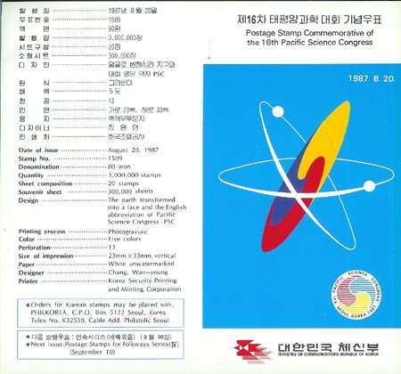 1987/ ��16�� ����� ���д�ȸ �ȳ�ī��