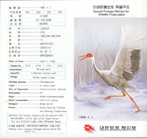 1988/ �߻�������ȣ Ư�� �ȳ�ī��(����)