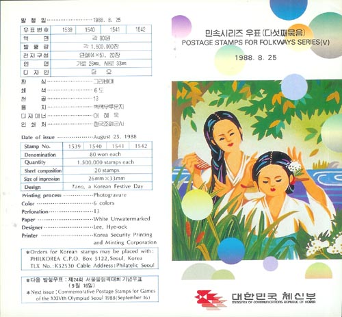 1988/ �μӽø��� ��5�� �ȳ�ī��