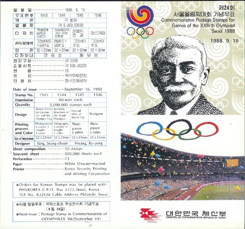 1988/ ��24ȸ �ø��ȴ�ȸ ���� �ȳ�ī��