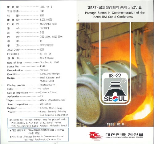 1988/ ��22�� ����ö����ȸ ��ȸ �ȳ�ī��