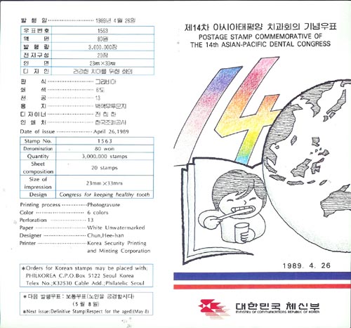 1989/ ��14�� �ƽþ������ ġ��ȸ�� �ȳ�ī��