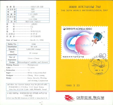 1990/ ��30ȸ ���� ����� �� �ȳ�ī��