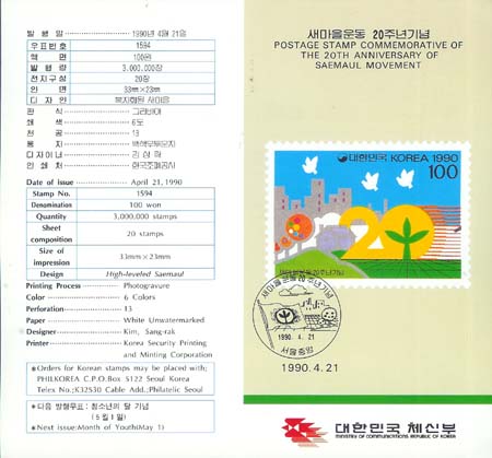 1990/ ������� 20�ֳ� �ȳ�ī��