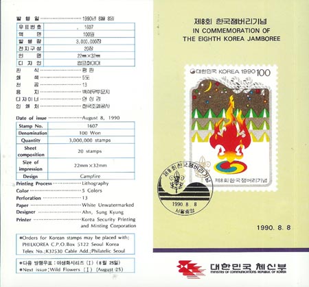 1990/ ��8ȸ �ѱ������ �ȳ�ī��