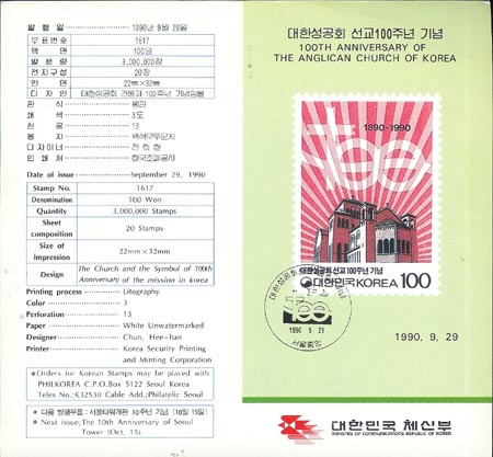 1990/ ���Ѽ���ȸ ����100�ֳ� �ȳ�ī��