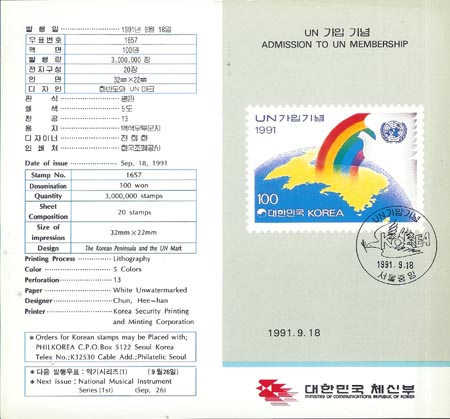 1991/ UN ���� �ȳ���