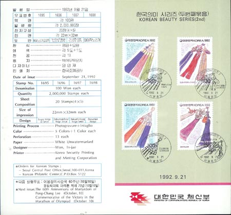 1992/ �ѱ��� �� �ø��� ��2�� �ȳ���