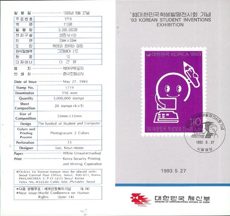 1993/ '93 ���ѹα� �л� �߸� ����ȸ �ȳ���